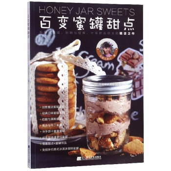 百變蜜罐甜點(diǎn) 百變蜜罐甜點(diǎn)