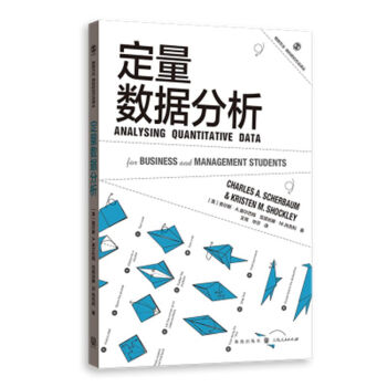 定量數據分析 定量數據分析