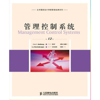 管理控制系統(tǒng) 管理控制系統(tǒng)