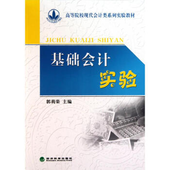 基礎會計實驗 基礎會計實驗