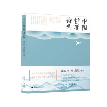 中國(guó)哲理詩(shī)選 中國(guó)哲理詩(shī)選