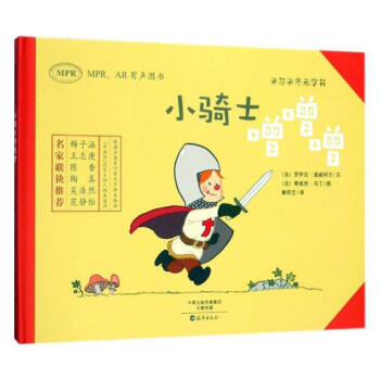 小騎士噌噌噌 小騎士噌噌噌