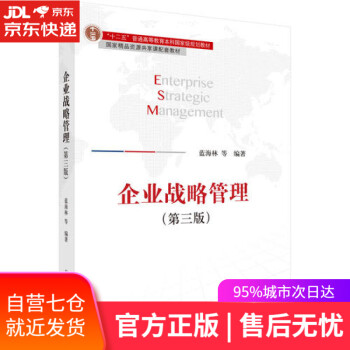 企業(yè)戰(zhàn)略管理 企業(yè)戰(zhàn)略管理