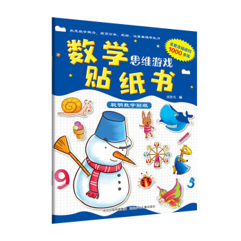 聰明數學貼紙 聰明數學貼紙