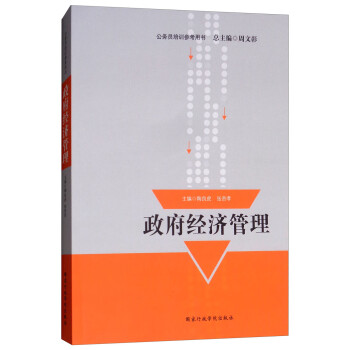 政府經濟管理 政府經濟管理