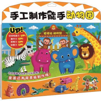 動物園大騷動 動物園大騷動