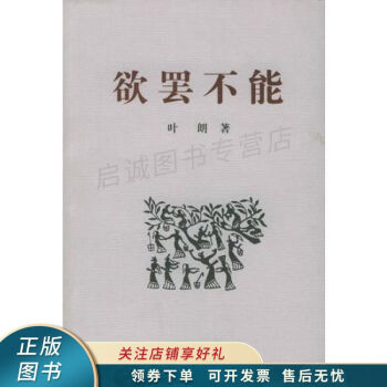 欲罷不能馮華 欲罷不能馮華