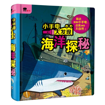 小手電大發(fā)現(xiàn) 小手電大發(fā)現(xiàn)