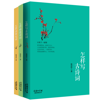 怎樣寫古詩詞 怎樣寫古詩詞