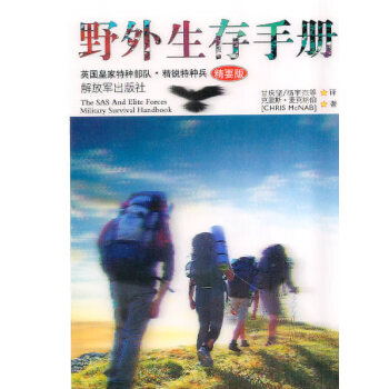野外生存手冊 野外生存手冊