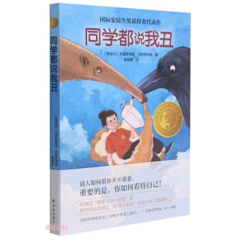 同學都說我丑 同學都說我丑