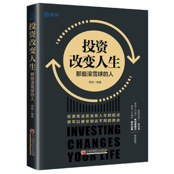 投資改變人生 投資改變人生