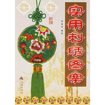 實(shí)用刺繡圖案 實(shí)用刺繡圖案
