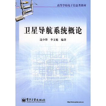 導(dǎo)航系統(tǒng)概論 導(dǎo)航系統(tǒng)概論