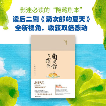菊次郎與佐紀(jì) 菊次郎與佐紀(jì)