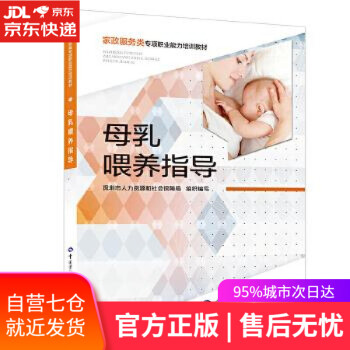 母乳喂養(yǎng)指導