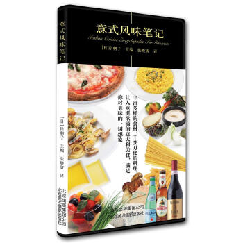 意式風味筆記