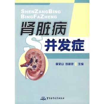 腎臟病并發癥