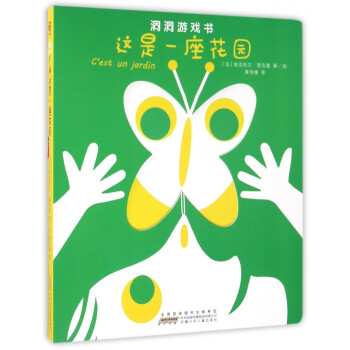 這是一座花園