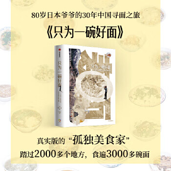 只為一碗好面