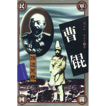 曹錕賄選總統(tǒng) 曹錕賄選總統(tǒng)