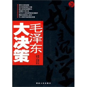 毛澤東大決策