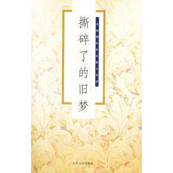 《撕碎了的舊夢》讀后感：舊夢重拾，人物情感與生活挑戰(zhàn)的交織懸疑！