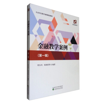 金融教學(xué)案例 金融教學(xué)案例