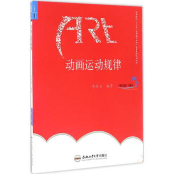 動(dòng)畫(huà)運(yùn)動(dòng)規(guī)律 動(dòng)畫(huà)運(yùn)動(dòng)規(guī)律