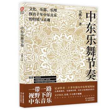 中東樂舞節(jié)奏 中東樂舞節(jié)奏