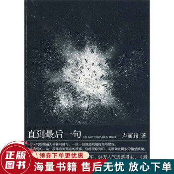 直到最后一句 直到最后一句