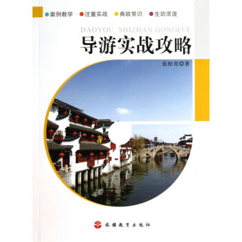 導游實戰攻略 導游實戰攻略
