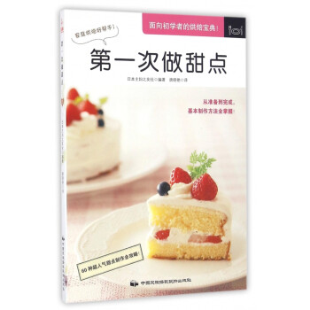 第一次做甜點 第一次做甜點