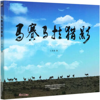 馬賽馬拉獵影 馬賽馬拉獵影