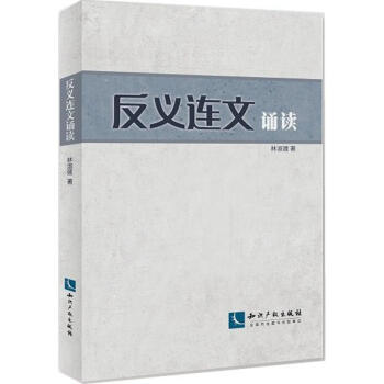 反義連文誦讀 反義連文誦讀