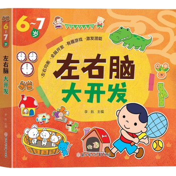左右腦大開發(fā) 左右腦大開發(fā)
