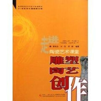 雕塑陶藝創作 雕塑陶藝創作