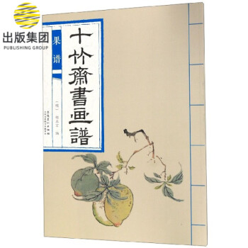 十竹齋書畫譜 十竹齋書畫譜