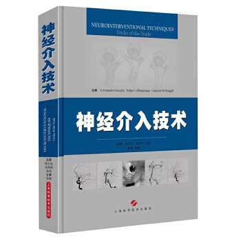 神經介入技術 神經介入技術