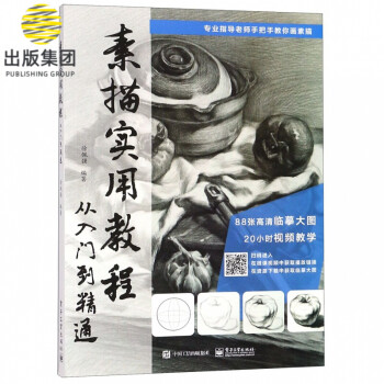 素描實用教程 素描實用教程