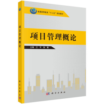 項目管理概論 項目管理概論