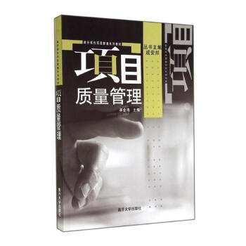 項目質量管理 項目質量管理