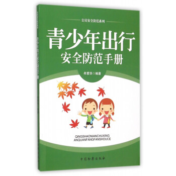 青少年出行安 青少年出行安
