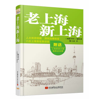 老上海新上海 老上海新上海