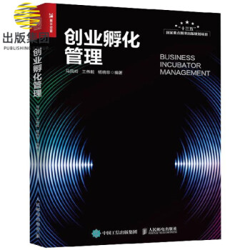 創業孵化管理 創業孵化管理