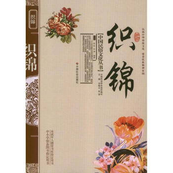 織錦趙屹書(shū)籍 織錦趙屹書(shū)籍