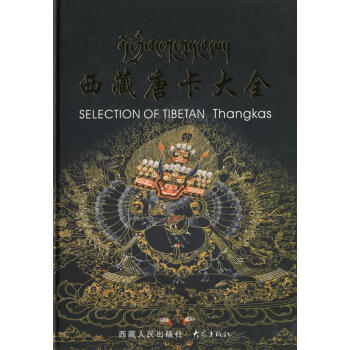 西藏唐卡大全 西藏唐卡大全