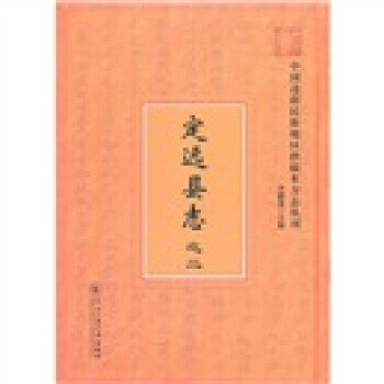 定遠縣志.二 定遠縣志.二