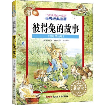 彼得兔的故事 彼得兔的故事