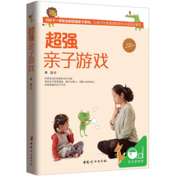 超強親子游戲 超強親子游戲